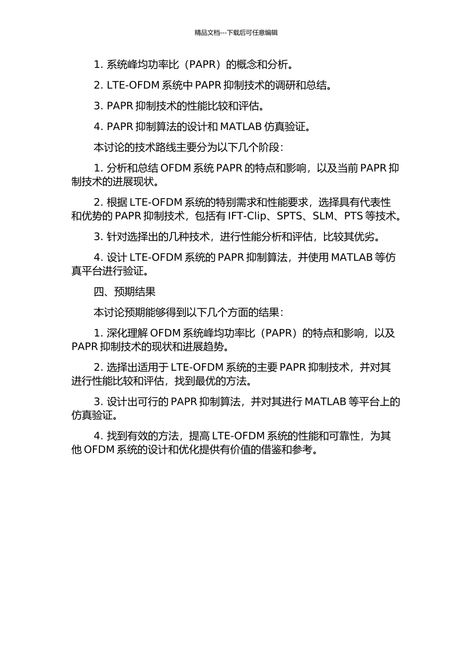 LTE-OFDM系统峰均功率比抑制技术研究的开题报告_第2页