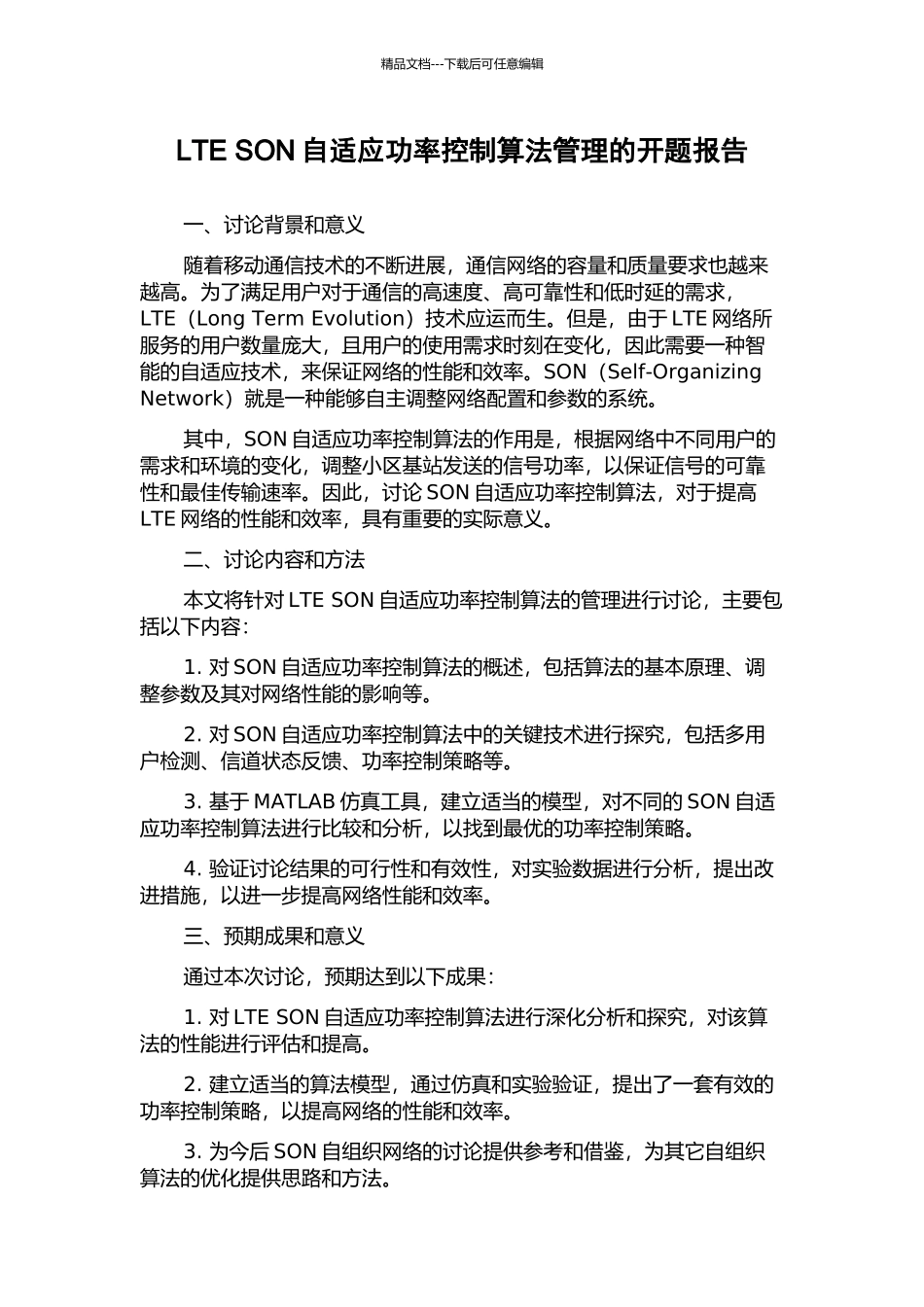 LTE-SON自适应功率控制算法管理的开题报告_第1页
