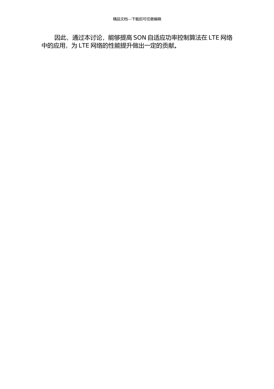 LTE-SON自适应功率控制算法管理的开题报告_第2页