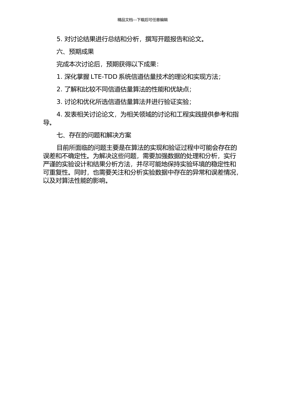 LTE-TDD系统信道估计技术研究与实现的开题报告_第2页