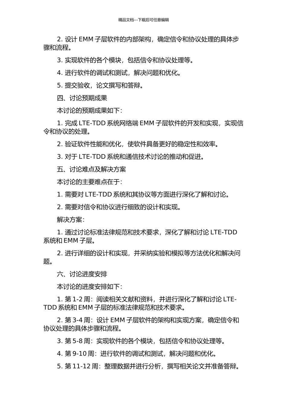 LTE-TDD系统网络端EMM子层的开发与实现的开题报告_第2页