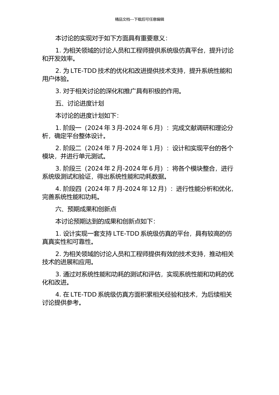 LTE-TDD系统级仿真平台设计与实现的开题报告_第2页