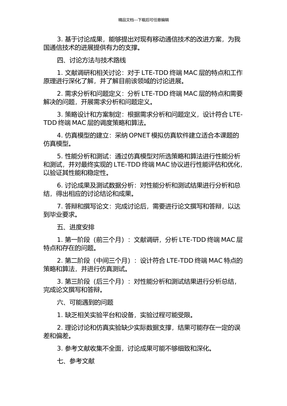 LTE-TDD终端MAC层研究与实现的开题报告_第2页