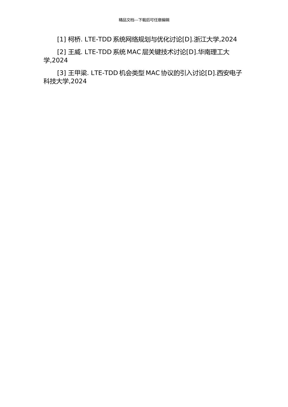 LTE-TDD终端MAC层研究与实现的开题报告_第3页