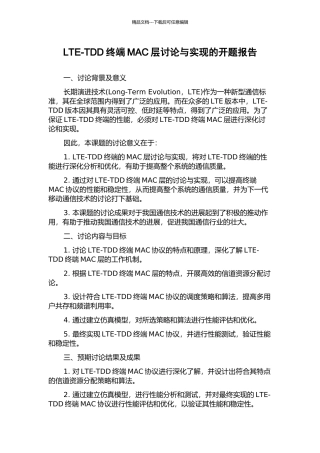 LTE-TDD终端MAC层研究与实现的开题报告