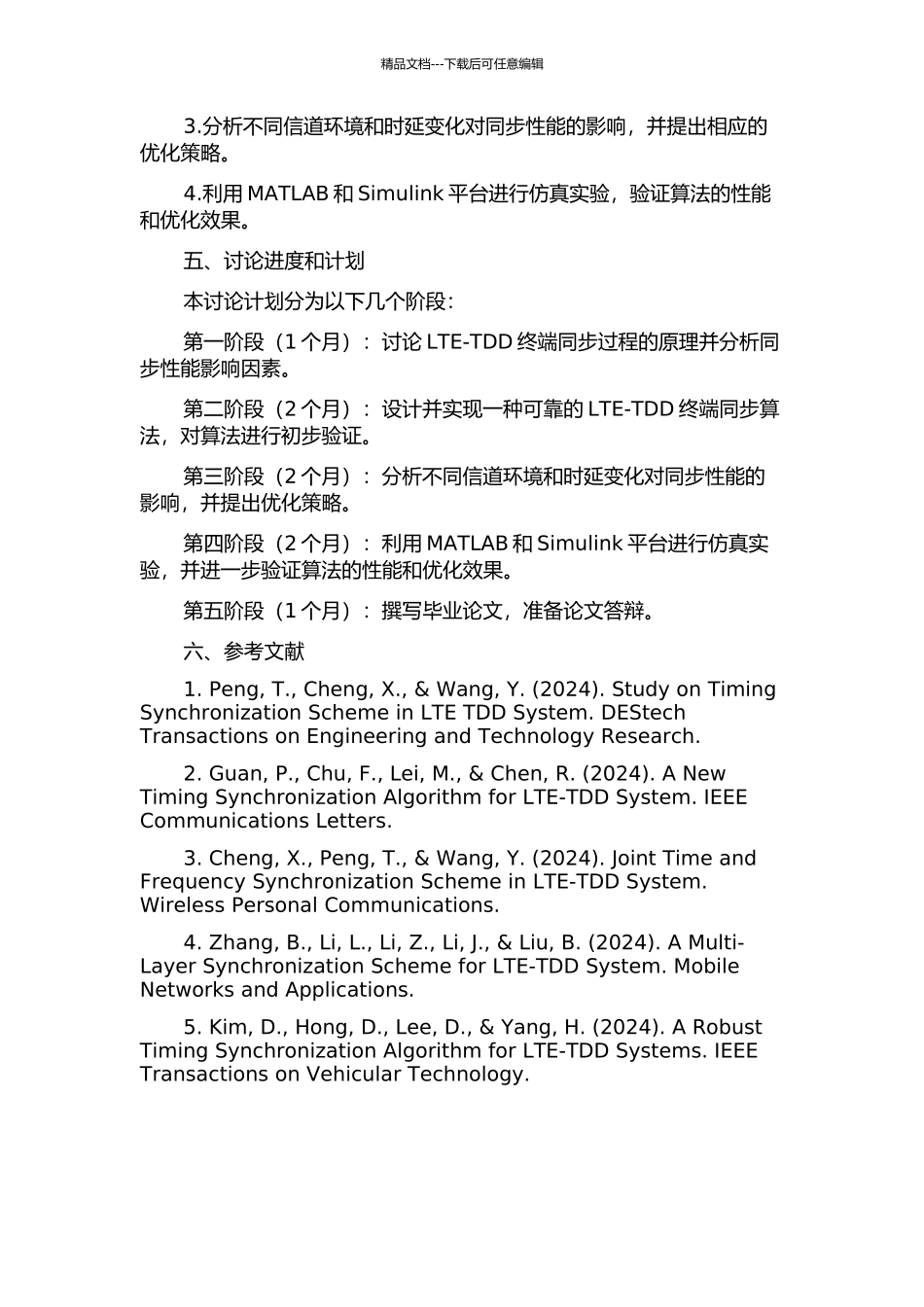 LTE-TDD终端同步过程研究与实现的开题报告_第2页