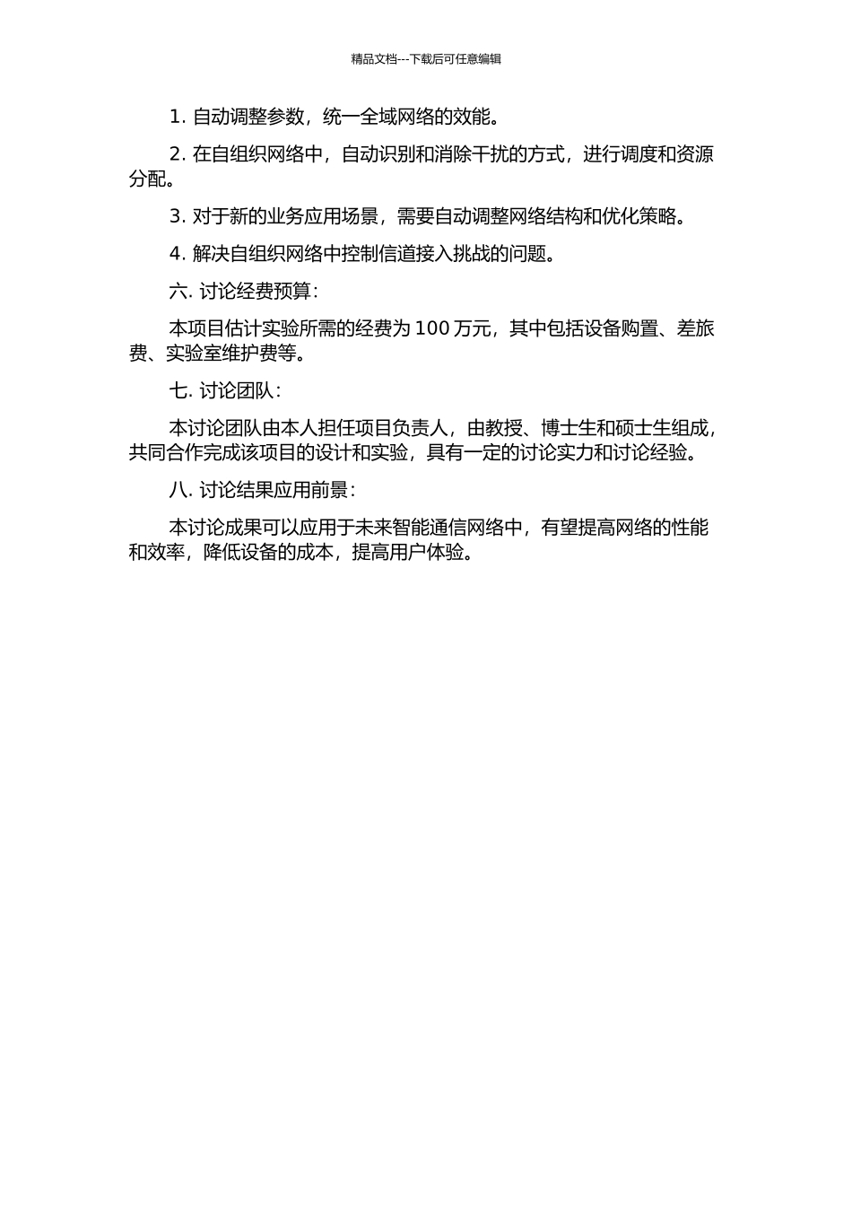 LTELTE-advanced自组织网络的自优化理论和关键技术研究的开题报告_第2页