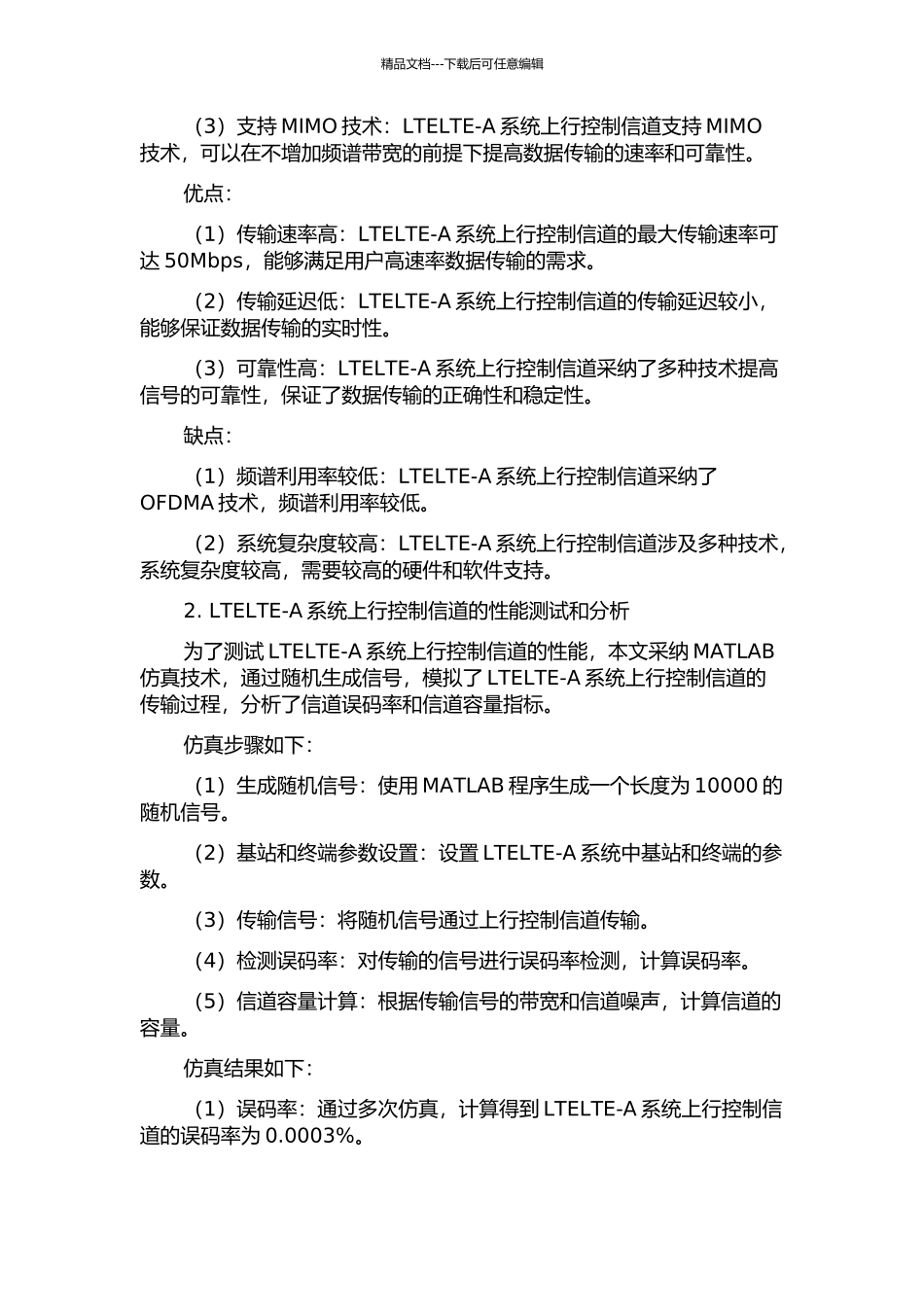 LTELTE-A系统上行控制信道的研究及仿真的开题报告_第2页