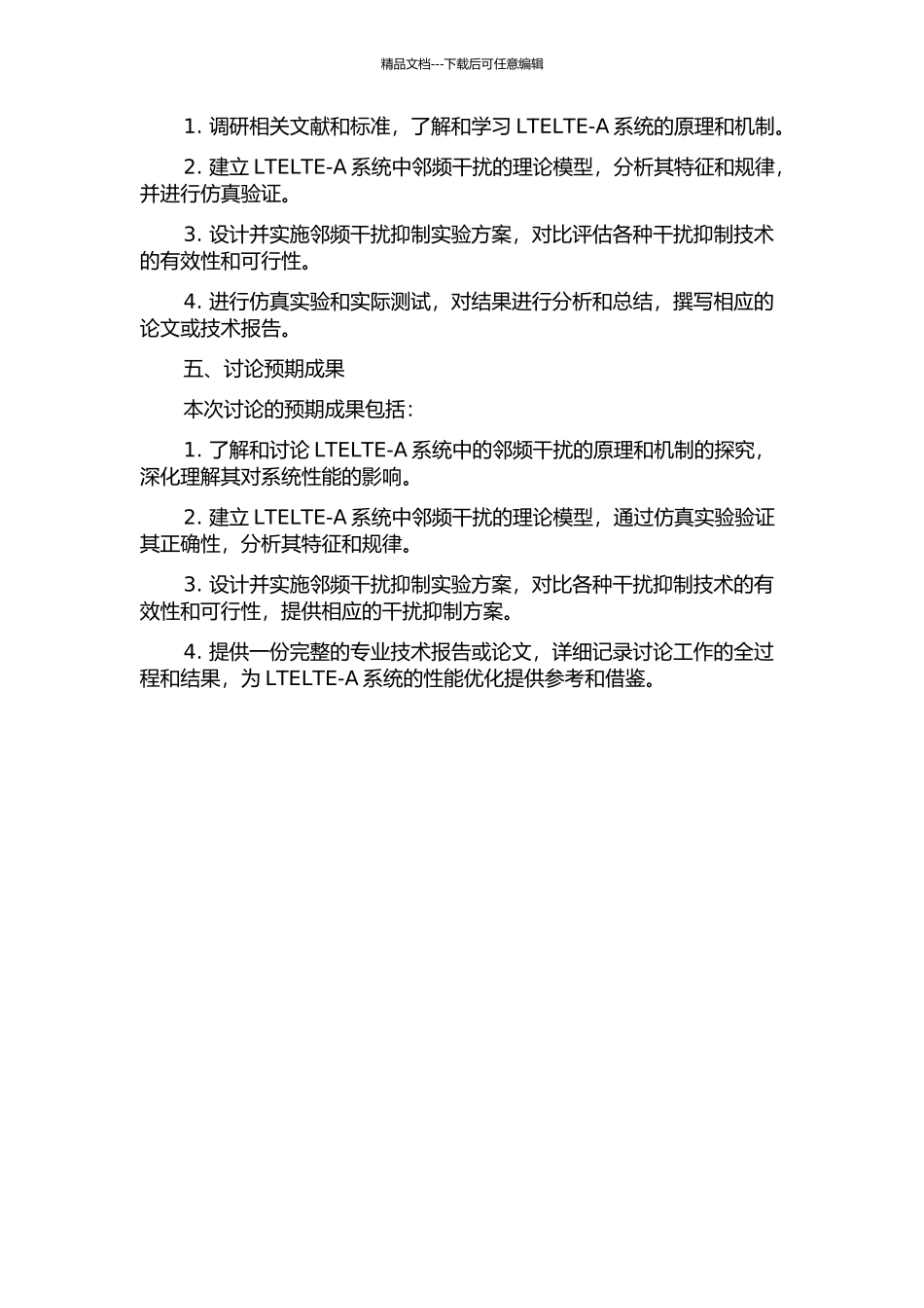 LTELTE-A系统中的邻频干扰研究与仿真的开题报告_第2页