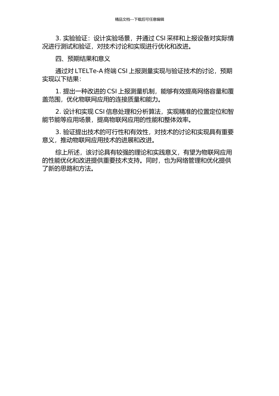 LTELTe-A终端CSI上报测量实现与验证开题报告_第2页
