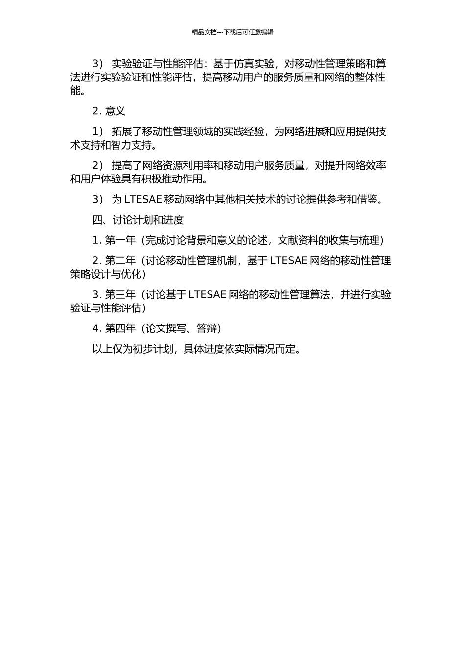LTESAE网络中移动性管理技术的研究的开题报告_第2页