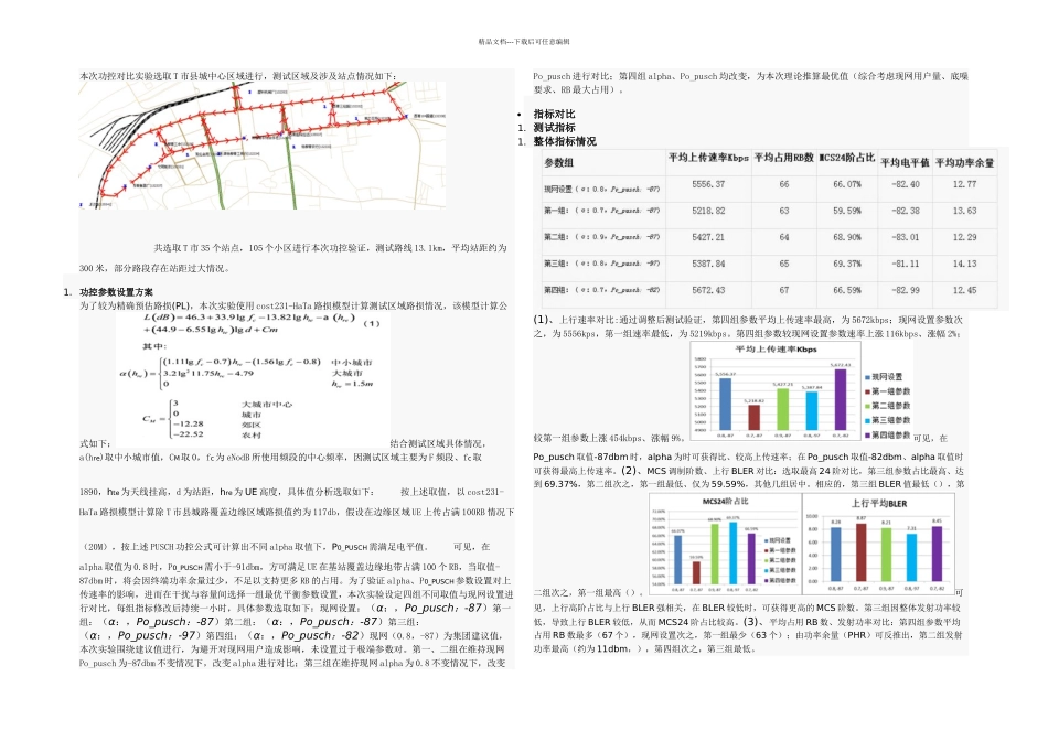 LTE上行功控实验_第2页