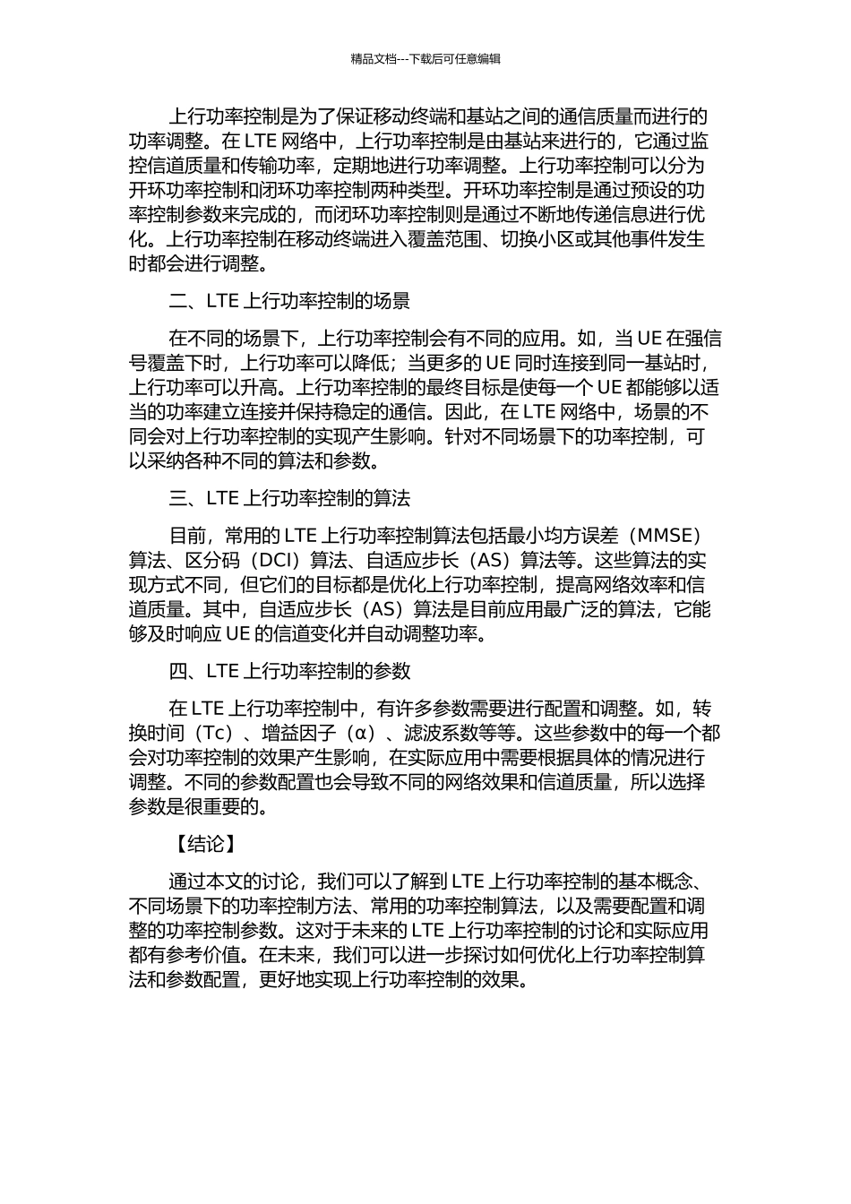 LTE上行功率控制的研究的开题报告_第2页