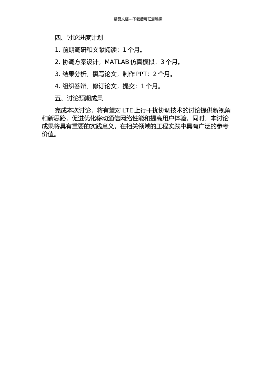LTE上行干扰协调技术的研究的开题报告_第2页