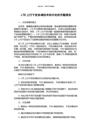 LTE上行干扰协调技术的研究的开题报告