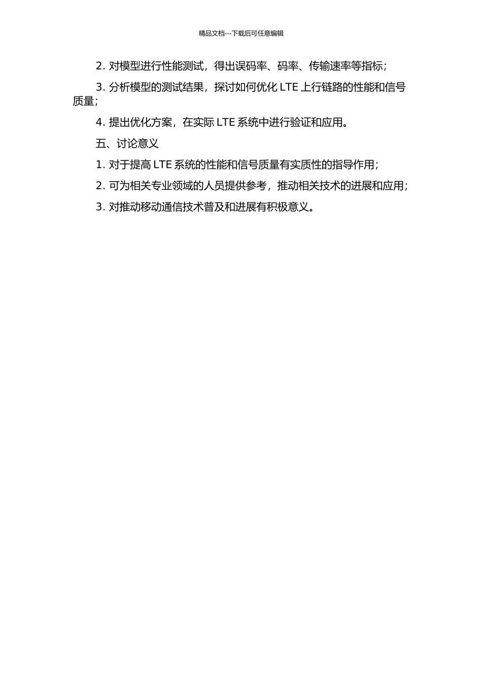 LTE上行链路SC-FDMA仿真研究的开题报告_第2页