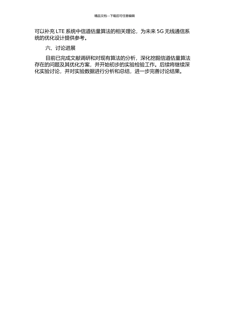 LTE上行链路SC-FDMA系统的信道估计算法研究的开题报告_第2页