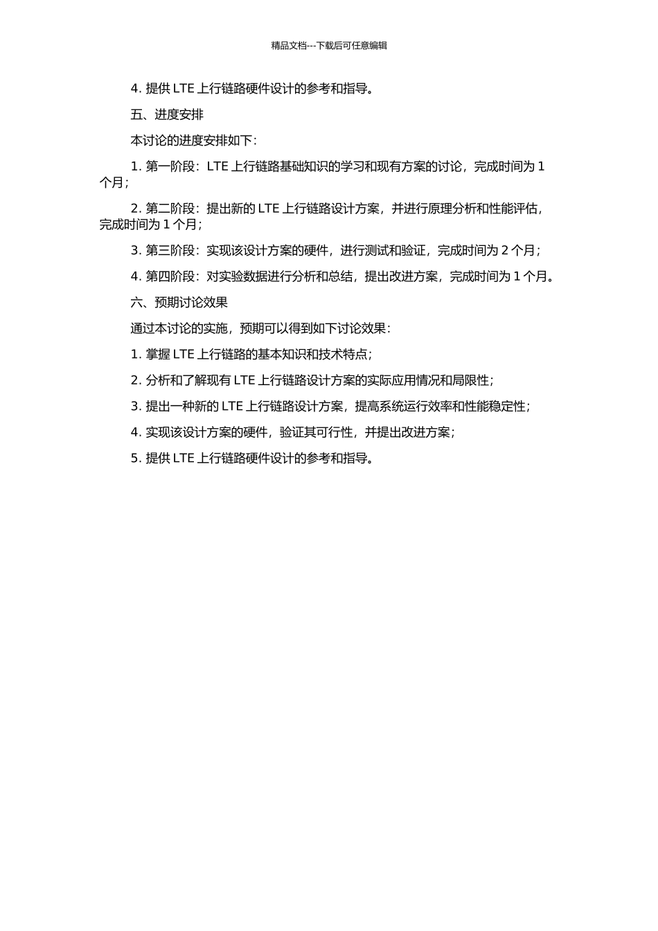 LTE上行链路研究及其硬件实现的开题报告_第2页