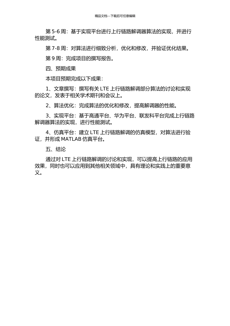 LTE上行链路解调部分算法研究与实现的开题报告_第2页