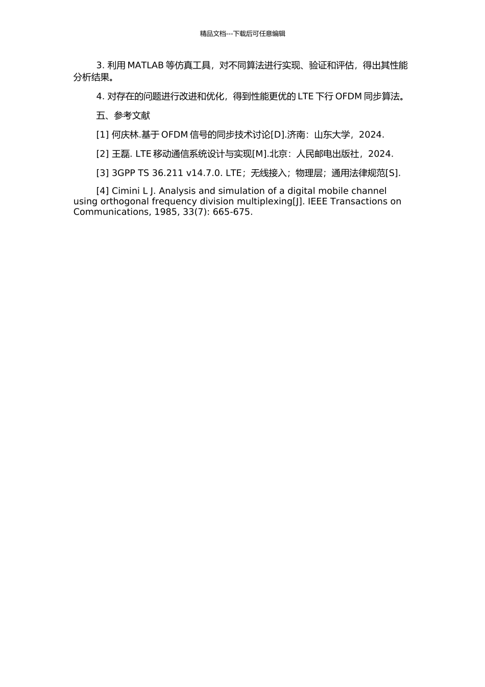 LTE下行OFDM同步技术研究的开题报告_第2页