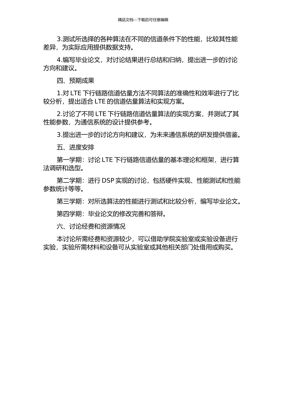 LTE下行信道估计及DSP实现的开题报告_第2页