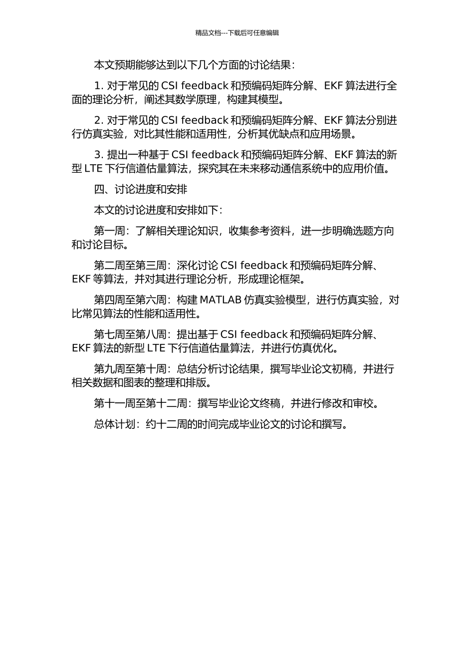LTE下行信道估计算法研究的开题报告_第2页