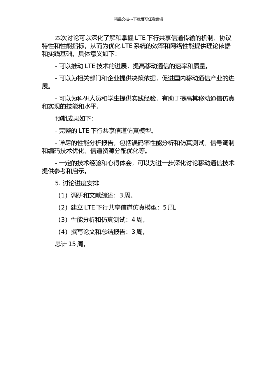 LTE下行共享信道仿真与实现的开题报告_第2页