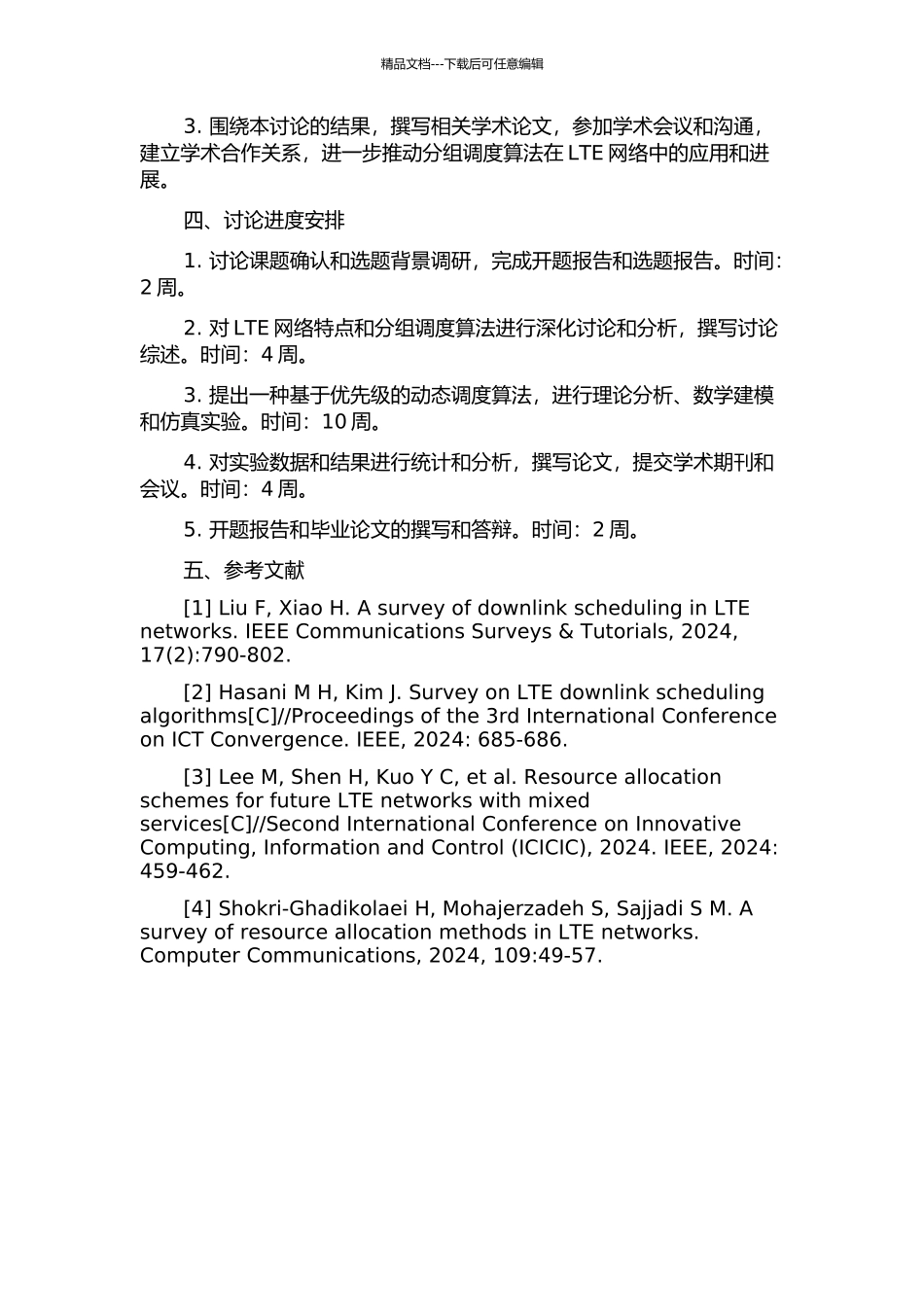 LTE下行分组调度算法研究与应用开题报告_第2页