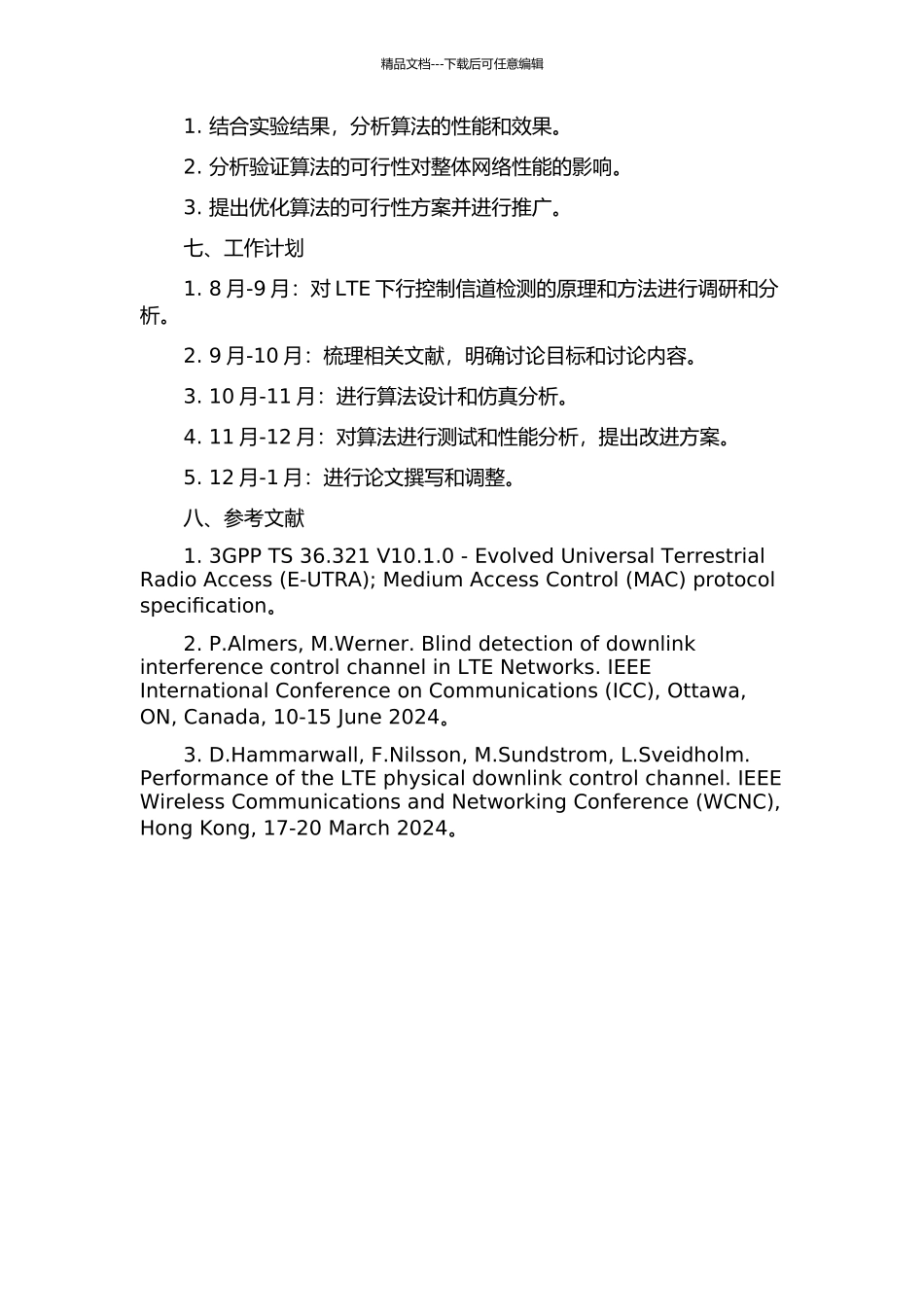 LTE下行控制信道检测算法的研究的开题报告_第2页
