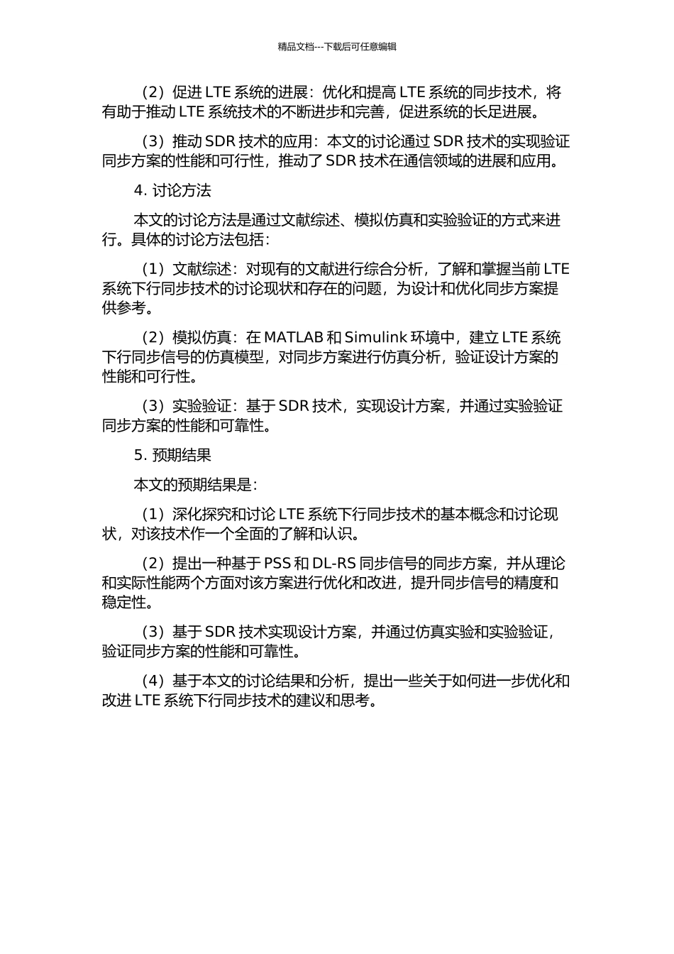 LTE下行同步技术设计与实现的开题报告_第2页
