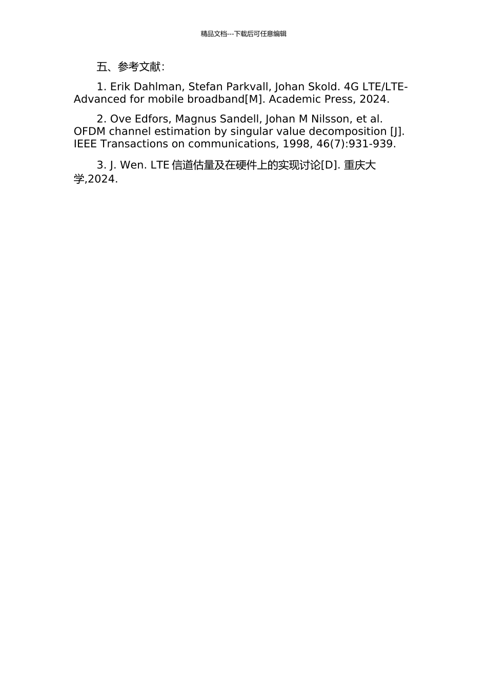 LTE下行系统中信道估计的研究及DSP实现的开题报告_第2页