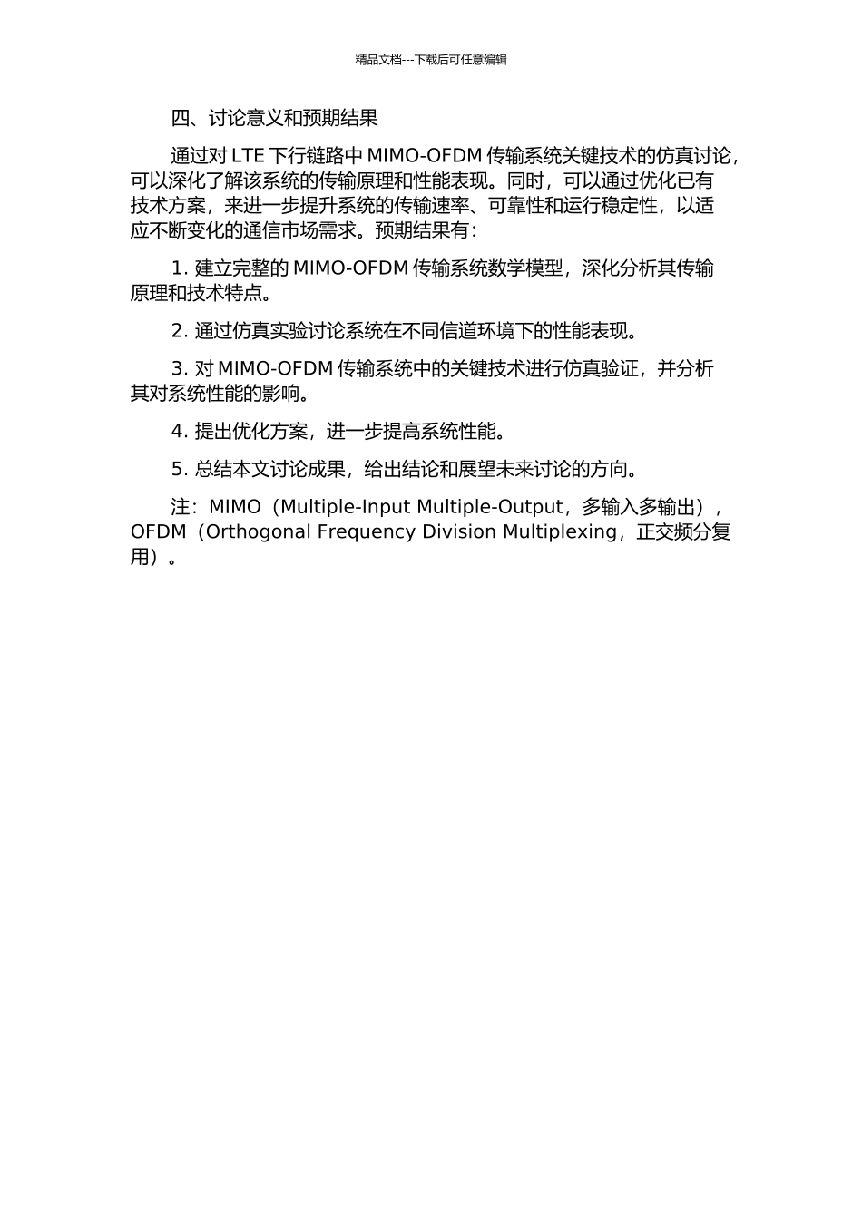 LTE下行链路中的MIMO-OFDM传输系统关键技术的仿真研究的开题报告_第2页