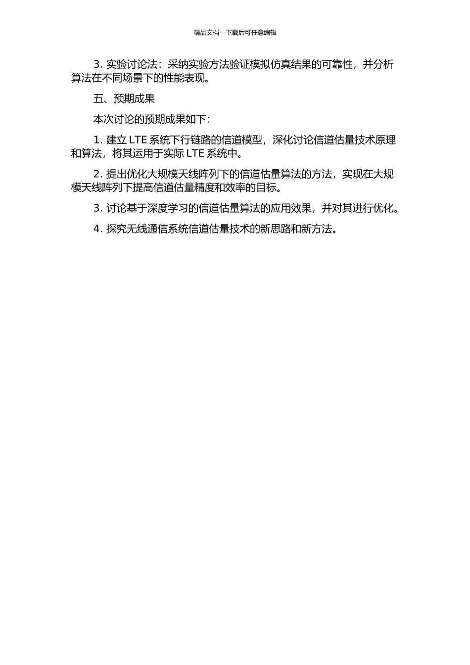 LTE下行链路信道估计技术研究的开题报告_第2页