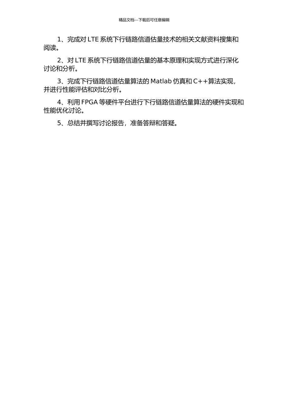 LTE下行链路信道估计的研究与实现的开题报告_第2页