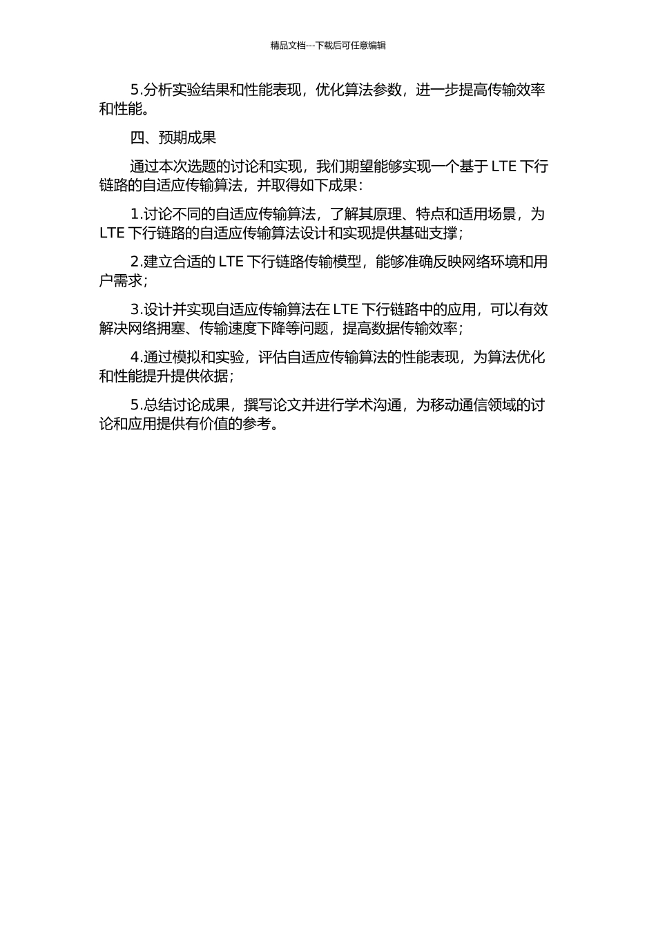 LTE下行链路自适应传输算法研究及实现的开题报告_第2页
