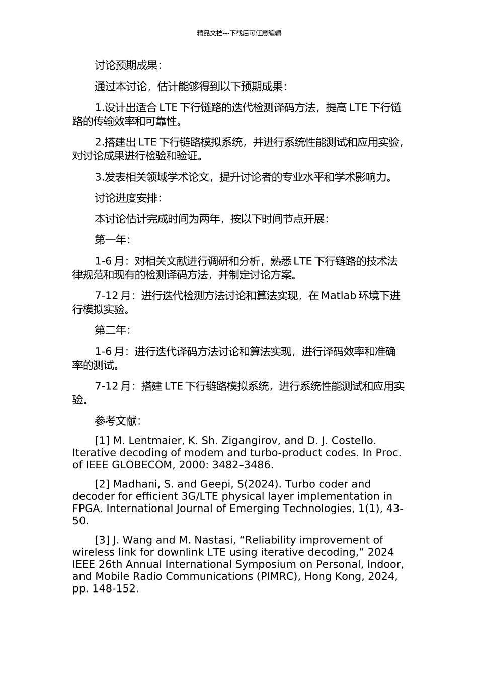 LTE下行链路迭代检测译码方法研究及应用的开题报告_第2页