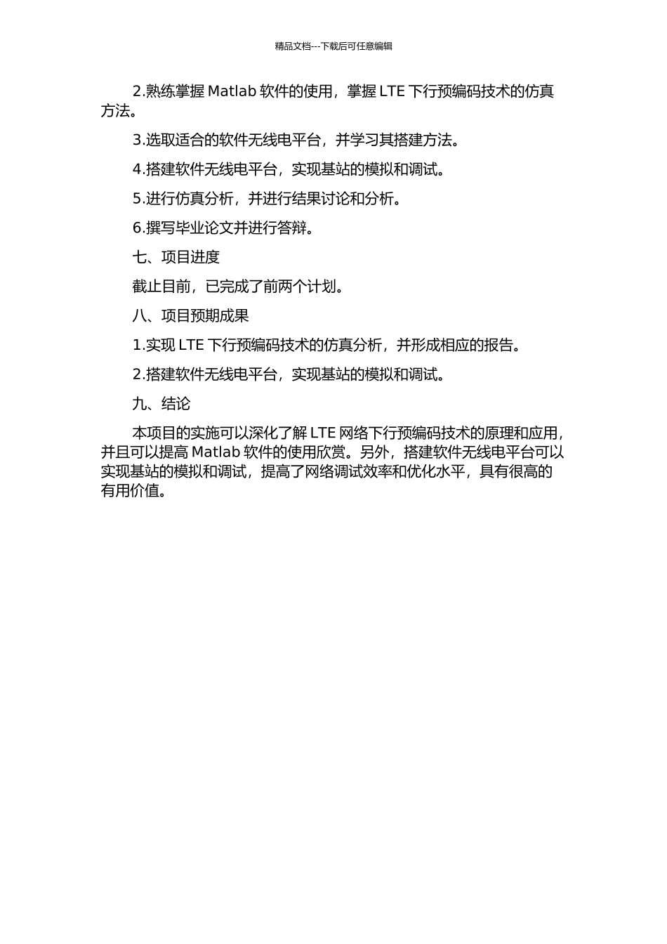 LTE下行预编码技术仿真与软件无线电平台实现的开题报告_第2页