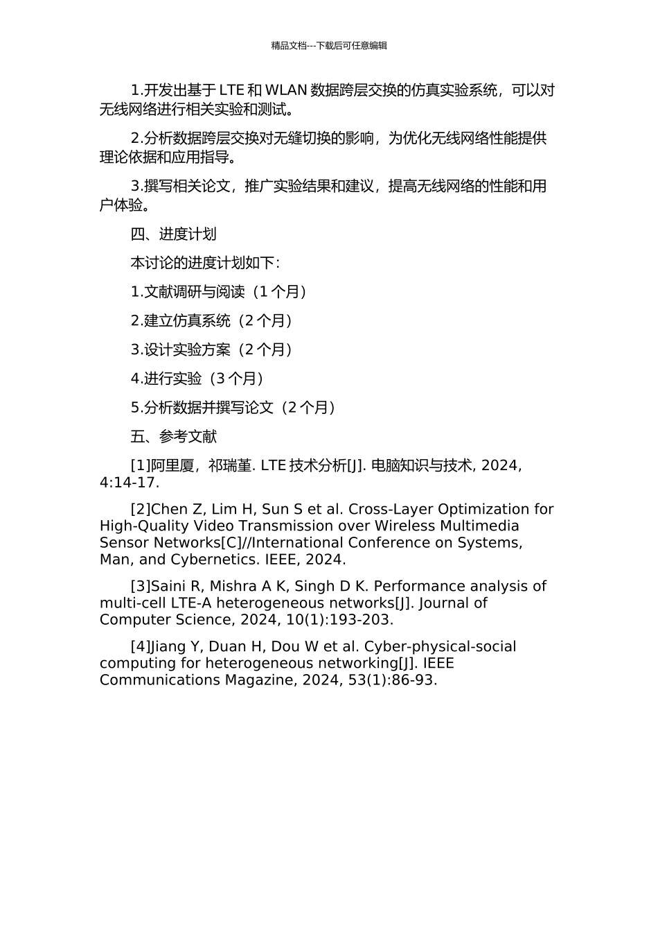 LTE与WLAN数据跨层交换仿真开题报告_第2页