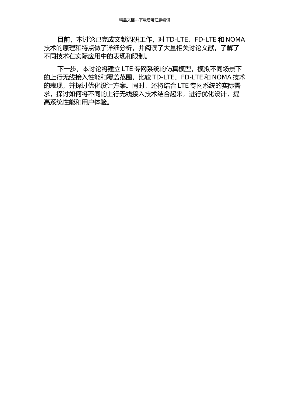 LTE专网系统中上行无线接入技术研究中期报告_第2页