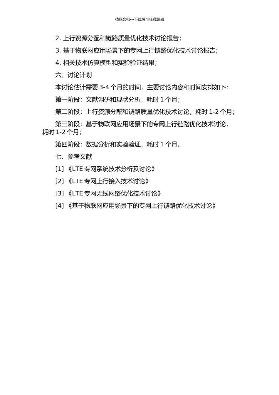 LTE专网系统中上行无线接入技术研究开题报告_第2页