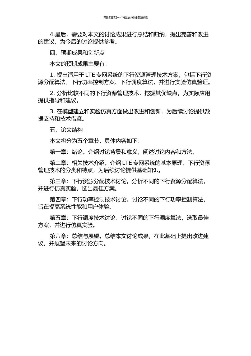 LTE专网系统中下行无线资源管理技术研究开题报告_第2页
