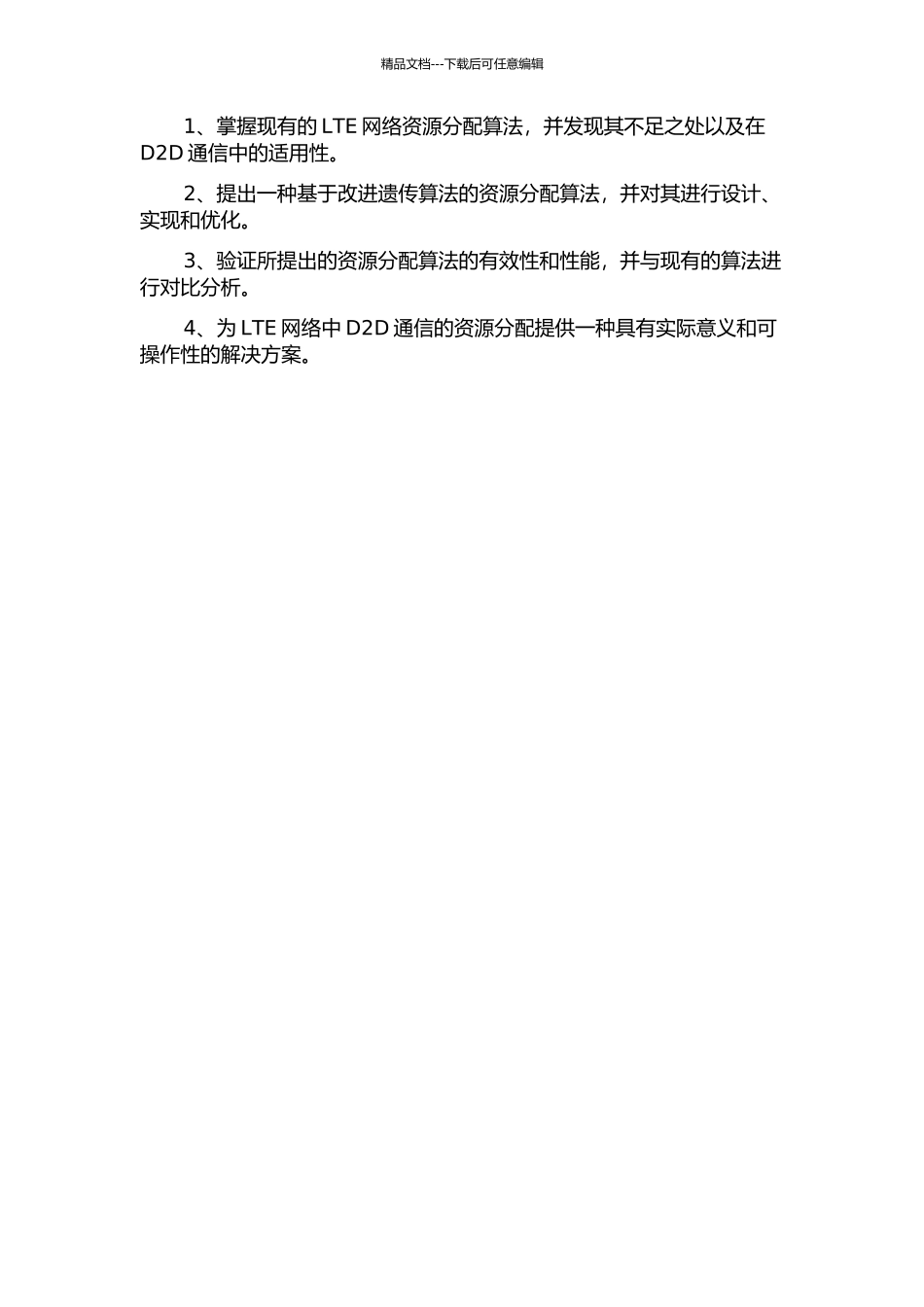 LTE中D2D通信资源分配算法研究的开题报告_第2页
