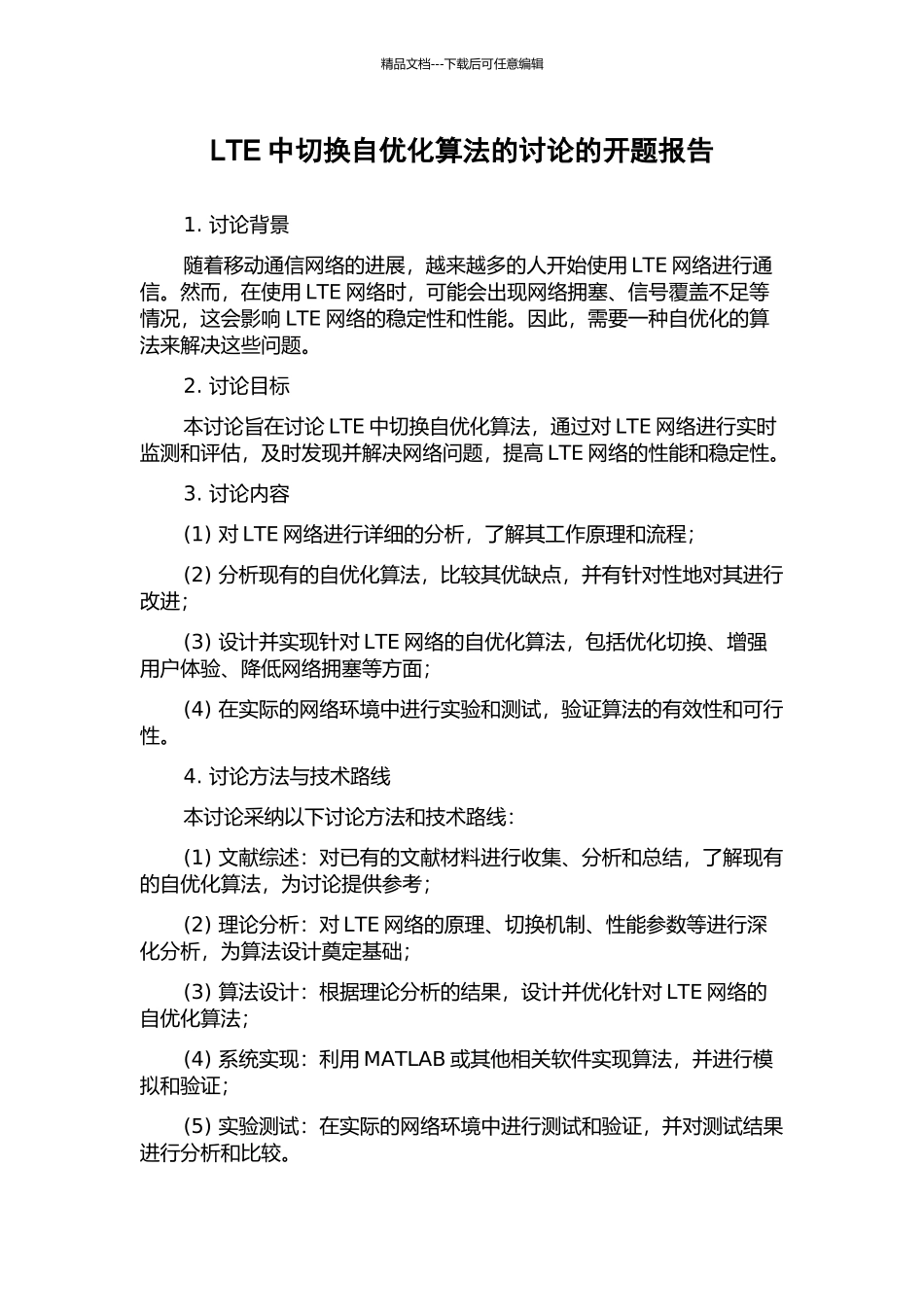 LTE中切换自优化算法的研究的开题报告_第1页
