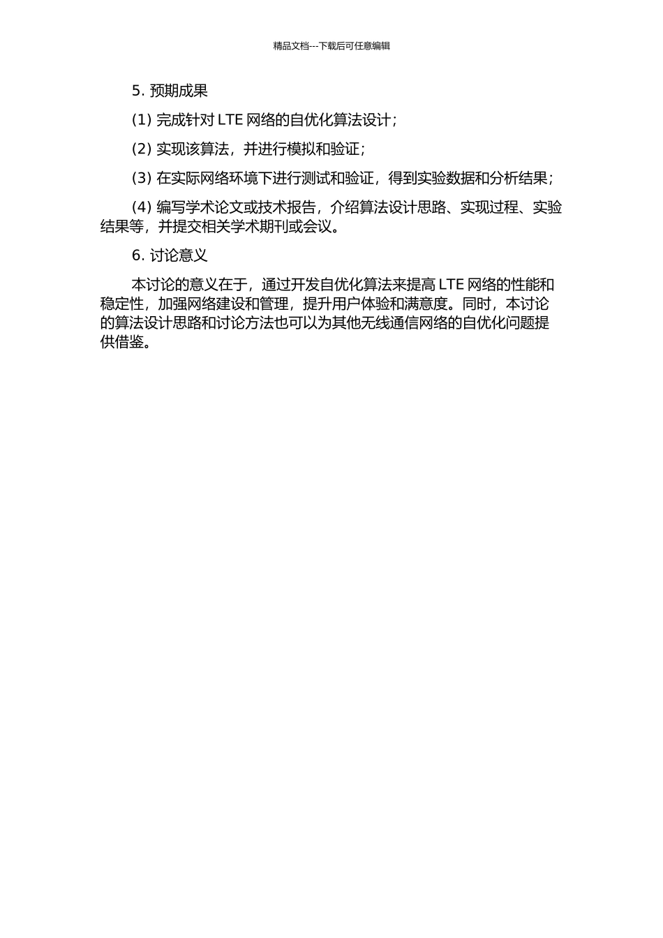 LTE中切换自优化算法的研究的开题报告_第2页