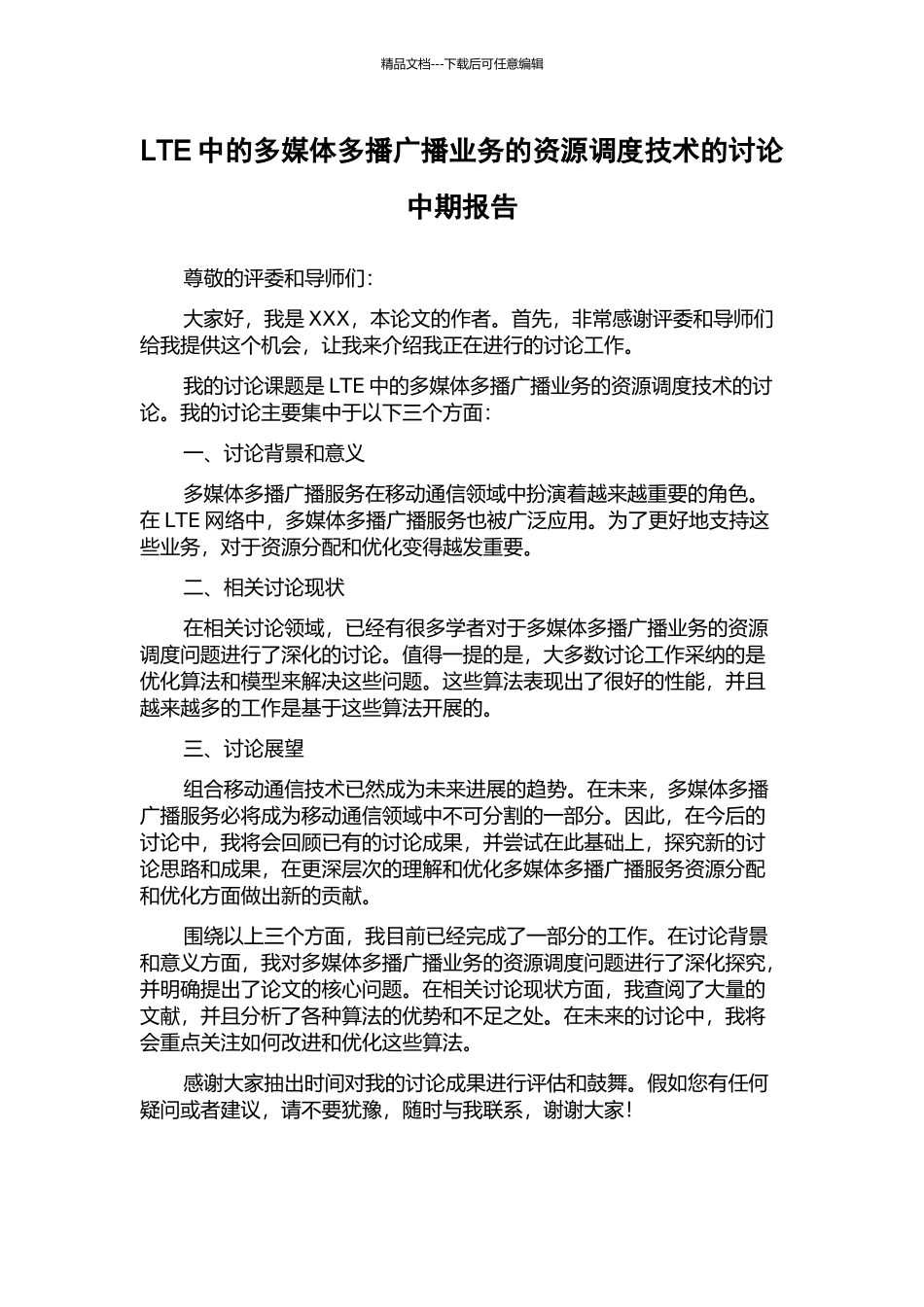 LTE中的多媒体多播广播业务的资源调度技术的研究中期报告_第1页
