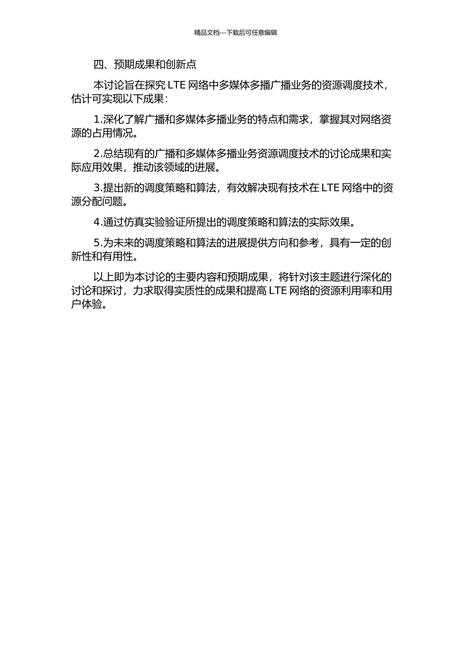 LTE中的多媒体多播广播业务的资源调度技术的研究开题报告_第2页