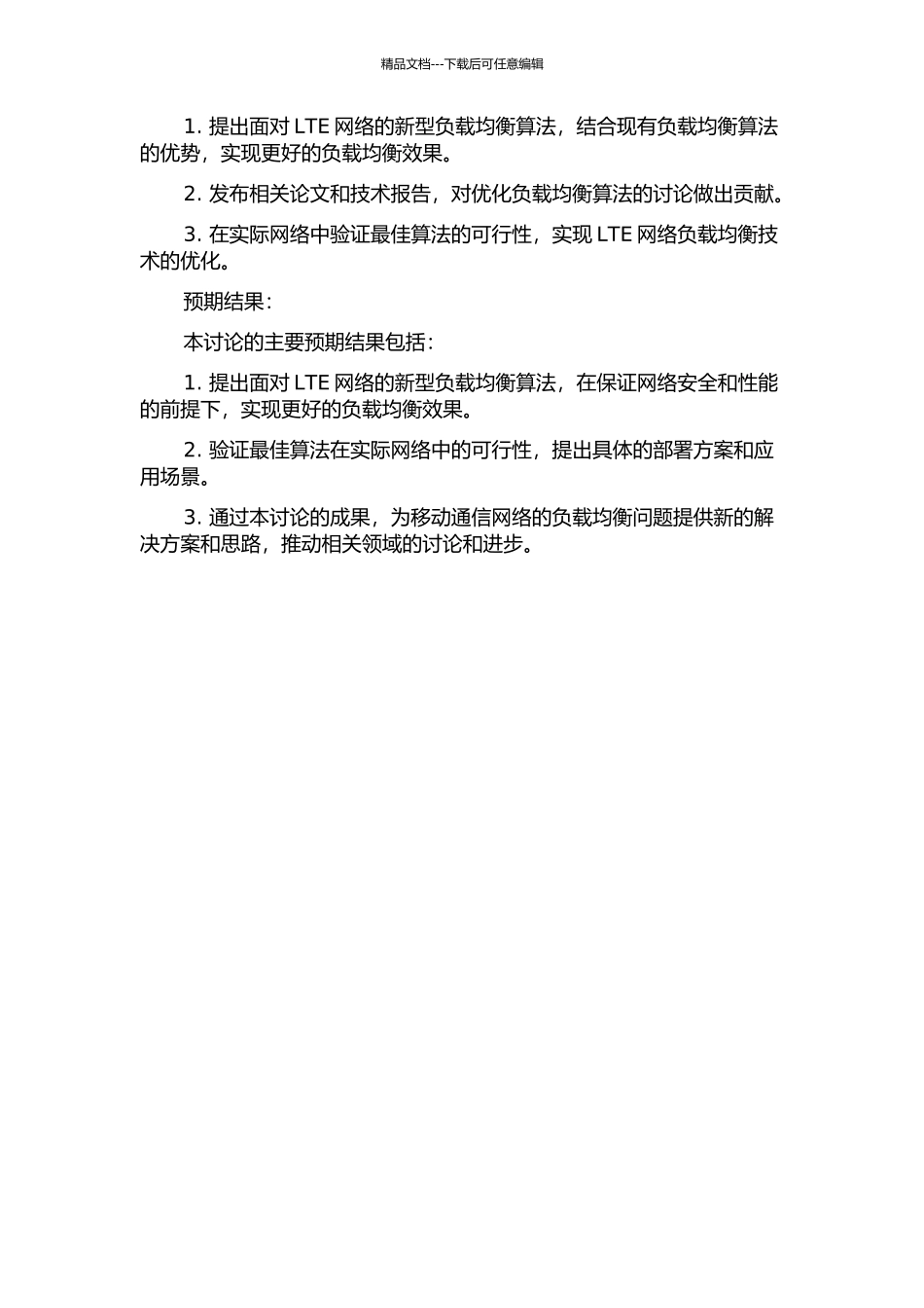 LTE中的移动负载均衡技术研究的开题报告_第2页