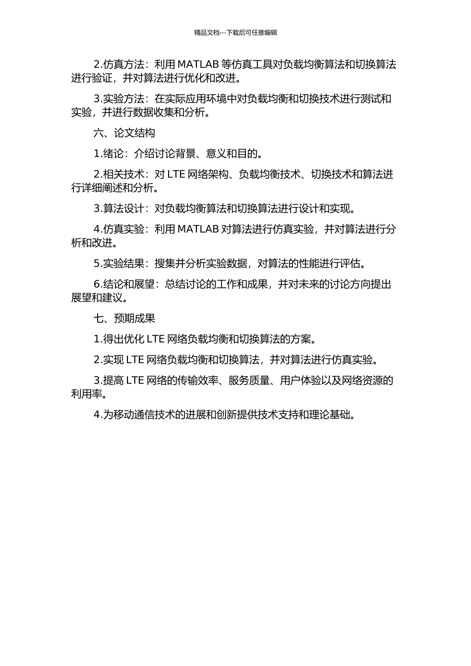 LTE中负载均衡和切换方法的研究的开题报告_第2页