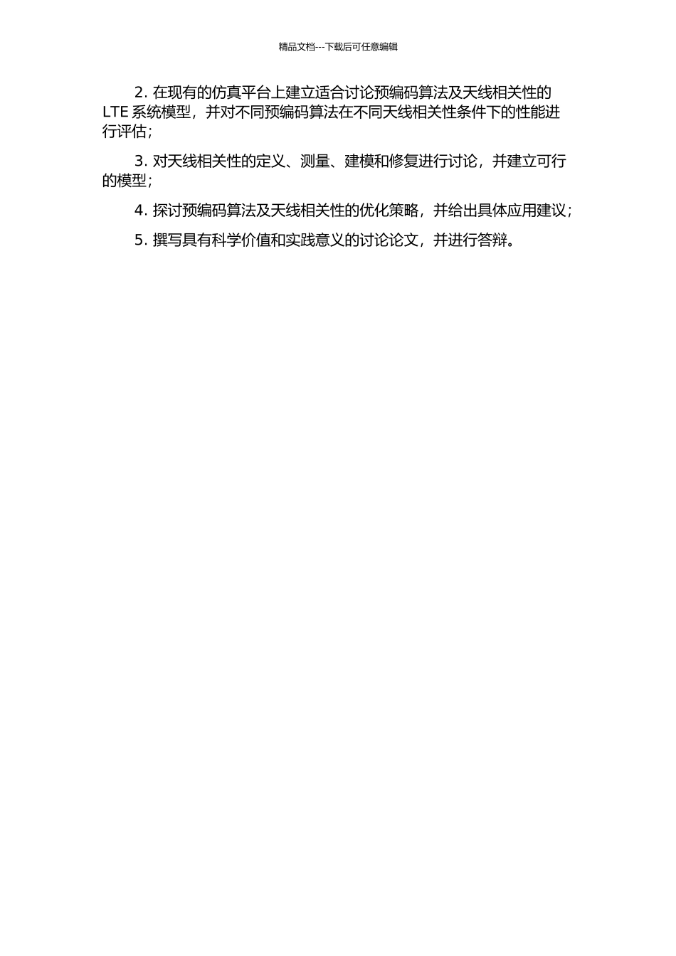 LTE中预编码算法及天线相关性影响研究的开题报告_第2页