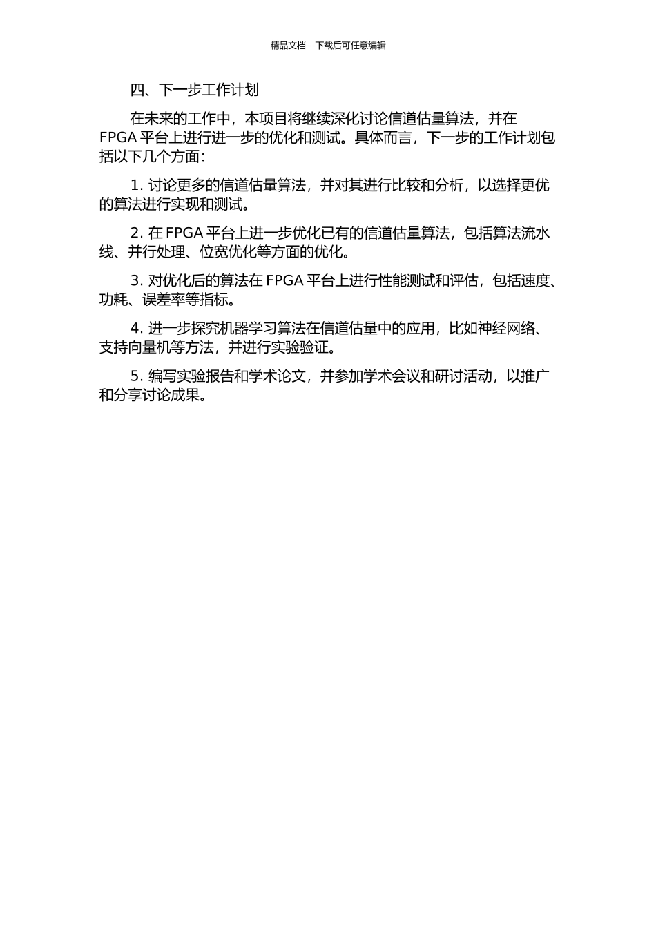 LTE信道估计算法的研究及FPGA实现中期报告_第2页